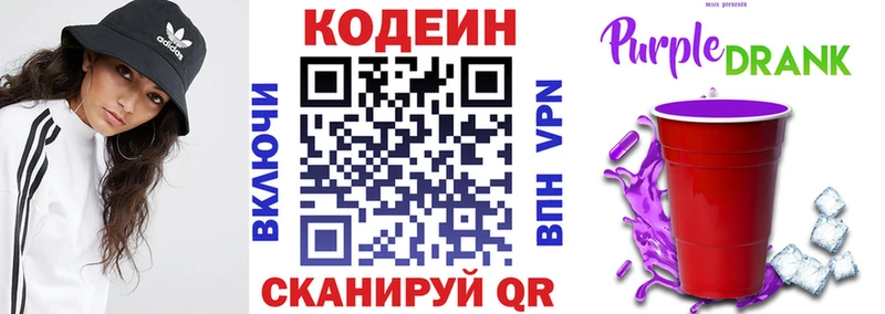 Codein Purple Drank  сайты даркнета формула  Кремёнки 